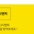 플러스디앤피