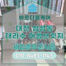대전 삼성동 대라수 어썸브릿지 새집증후군 프리미엄 시공 후기