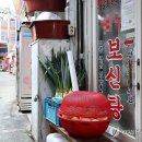 농장염소탕 이미지