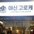 야신떡볶이