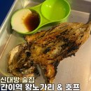 간이역왕노가리 - 광주시 곤지암로 87 | 간이역왕노가리