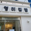 영미약국 이미지