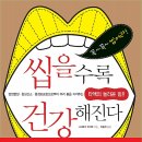 꼭꼭씹어라 이미지