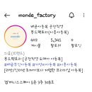 몽드팩토리