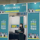 (주)선산산업 낙동강의성휴게소 | 2021 의성군 언택트 일자리 박람회 / 취업박람회 / 화상면접