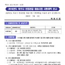 2019 전남 목포시 청원경찰 채용시험 시행계획 공고(~5.24) 이미지