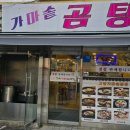 가마솥곰탕 이미지