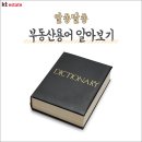 GTX- B노선 예타통과로 보는 부동산용어 상식 이미지