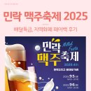 푸라닭민락점 | 의정부 민락 맥주축제 2025 배달특급 지역화폐 페이백 후기
