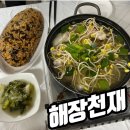 신관동 주민센터 | 신관동 해장국 도깨비아구찜 아구탕 아구지리 해장 후기