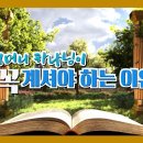 [하나님의 교회]어머니 하나님이 꼭 계셔야 하는 이유 이미지