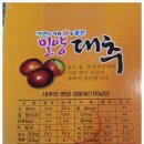 [밀양재약산대추 / 마른 대추 효능] 맛과 영양 좋은 밀양 대추로 대추차,대추청 만들기