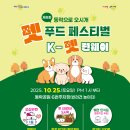 동락공원 반려동물 놀이터 이미지