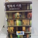 원천먼내 | 행복은 멀리 있지 않다. 「행복의 기원」 독서 후기