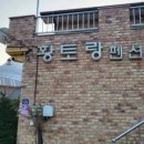 황토랑민박 이미지