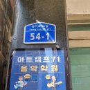 으뜸음악학원 - 시흥시 은계번영길 7 | 으뜸음악학원