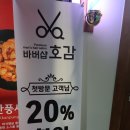 바버샵 호감