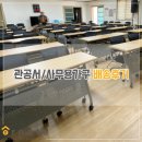 신평리경로당 | 마을회관, 경로당 등 공공기관 및 업소 사무용 가구 배송 후기