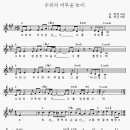 우리의 어두운 눈이(악보+찬양) 이미지