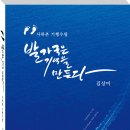 겨울여행을 떠나자. 김상미 여행수필집 [발자국은 기억을 만든다], 국내 12곳 포구 등의 바닷가와 21곳 사찰 중심의 테마여행 이미지