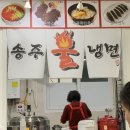 송주불냉면&돈까스&칼국수 이미지