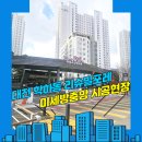 화산천 | 대전방충망 유성구 학하동 리슈빌포레 아파트 미세방충망 교체 시공