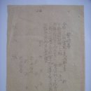 서약서(誓約書), 벼(籾)를 면(面)에 우선으로 판매하는 서약서 (1940년대) 이미지