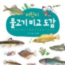 물고기하나아이