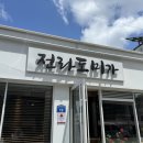 전라도미가 | [지산동 맛집] 광주 오리탕 맛집 전라도미가 강추