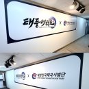 용인대 태풍태권도장 이미지