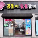 곰돌이숯불갈비