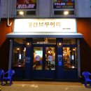 경산브루어리 이미지