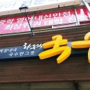 하동식국수
