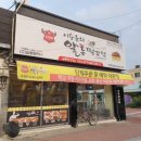 이승윤의 알통떡강정 경주중앙점 이미지