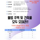 &#39;농촌 체류형 쉼터&#39; 완전정복, 이화석 소장 특강 11월17일(日/오전/마포) 이미지