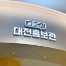 엑스포홍보관 | 대전 꿈돌이 굿즈 | 대전홍보관 특색있는 기념품
