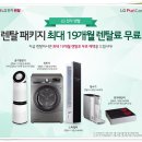 탑렌탈 - 광명시 범안로 1008 | LG정수기 WD501AP 대박사은품 탑렌탈 후기