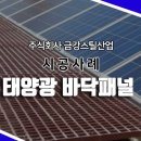 금강태양광발전소 이미지