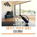 린도펜션 이미지