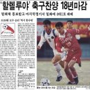 대한민국 1호 프로축구팀의 이름은 이미지