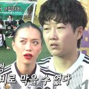 1월3일 골 때리는 그녀들 FC구척장신, ‘주장’ 이현이의 간절함에 끌어올리는 승부욕 영상 이미지