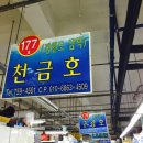 천금호 이미지