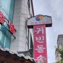 귀빈반찬 이미지