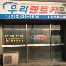 우리렌트카 이미지