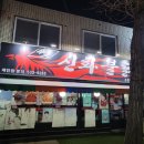 신화불닭 이미지