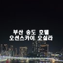 오션스카이 오실라 이미지