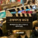 온에어PC방 제주외도점 이미지