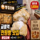 다이소금릉역점 | 금릉역 천원빵 맛집 빵집오빠 내돈내산 솔직후기