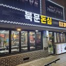 수원 북문 거북시장 맛집 북문 돈심 다녀왔습니다^^