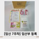 충청남도 천안시 동남구청 | [임신 7주차]천안 동남구보건소 임산부등록 임산부뱃지 수령, 임신초기검사